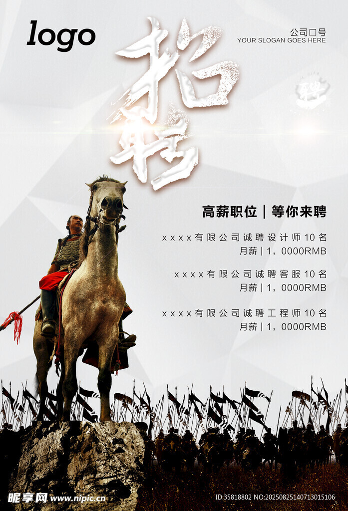 招兵海报