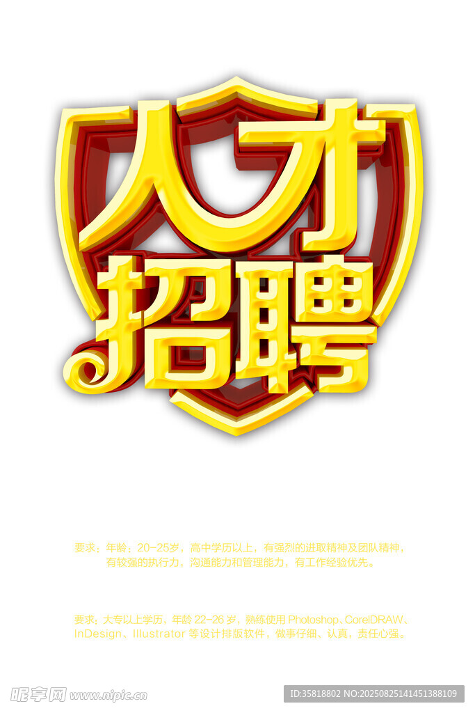 人才招聘标志设计