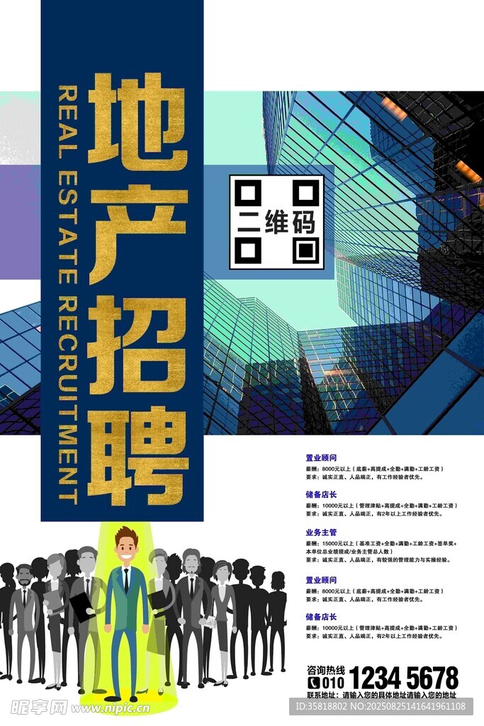 地产招聘海报展示专业团队
