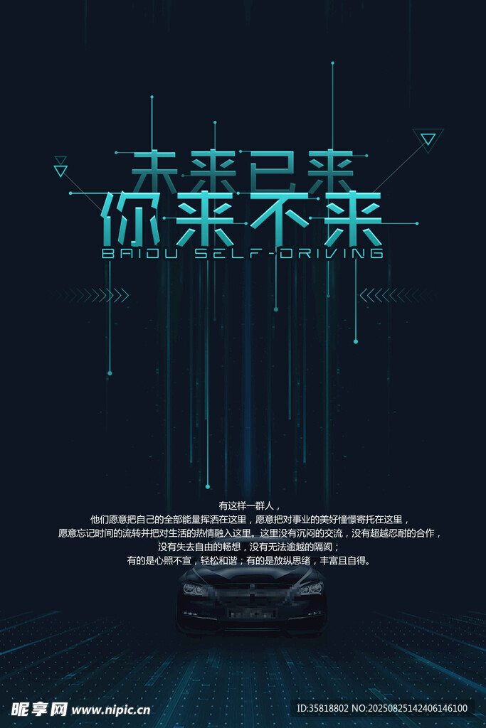 科技感十足的未来场景邀请