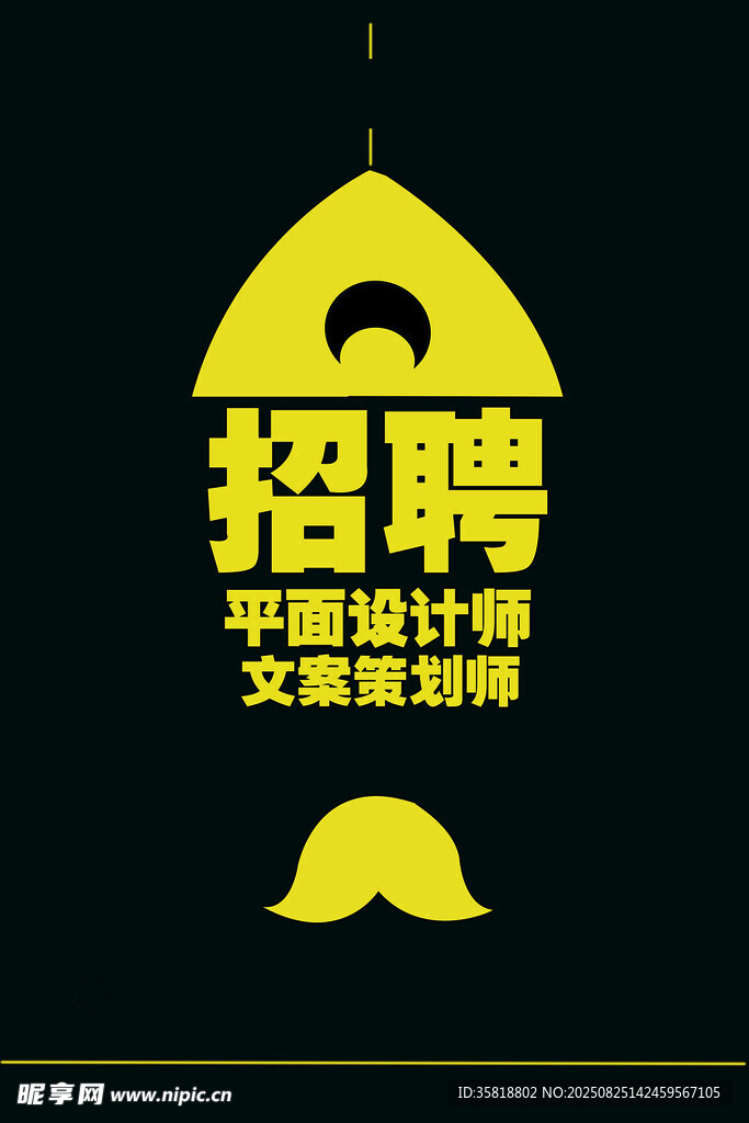 平面设计师招聘海报