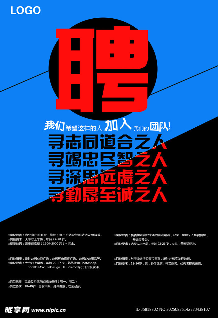 招聘海报
