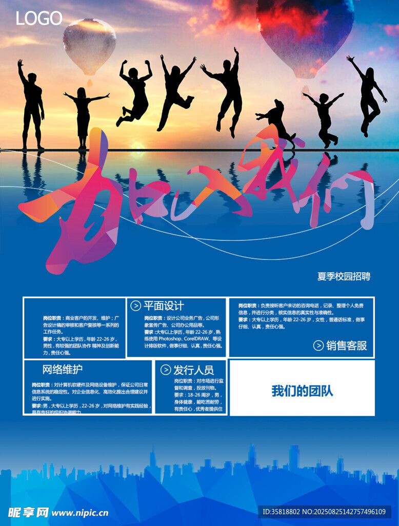 青春飞扬活动宣传海报