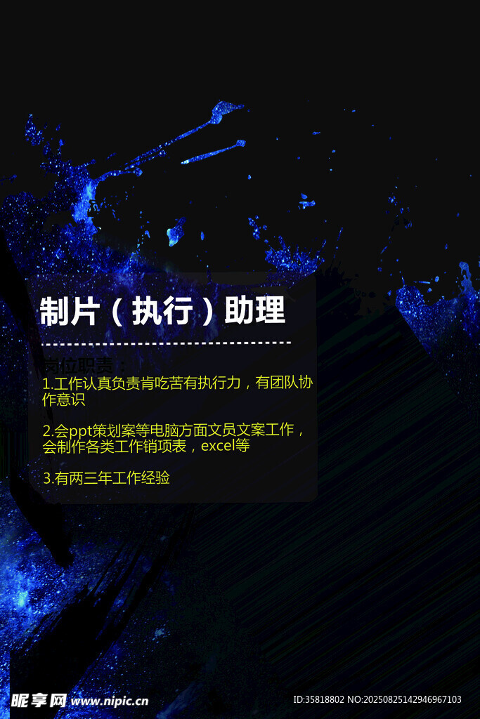 影片执行助理岗位招聘信息