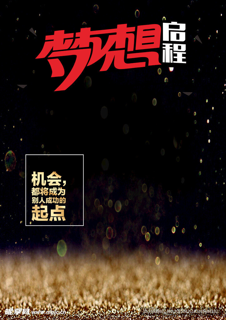 梦想起航