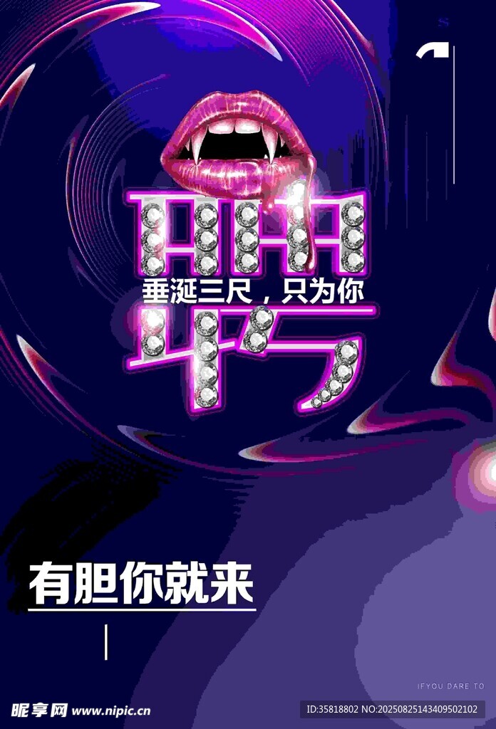 酷炫招聘海报