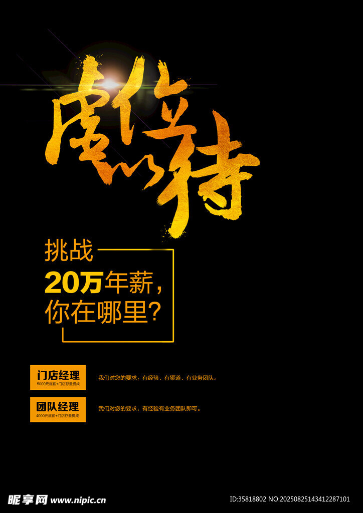 招聘