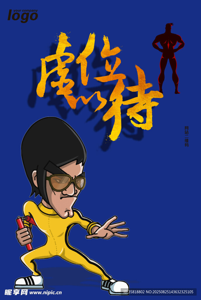 功夫主题卡通角色