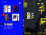 毕业设计展