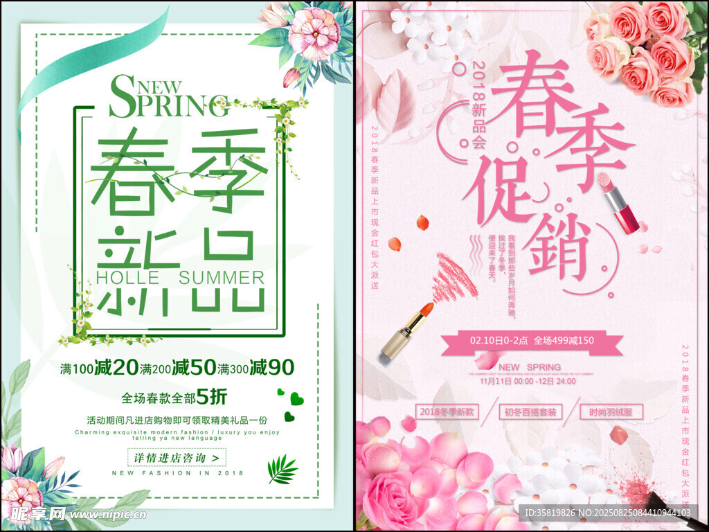 春季促销