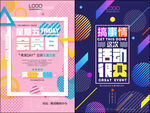 促销创意海报