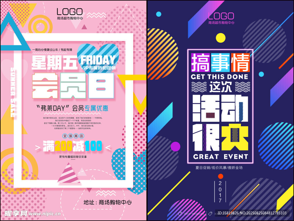 促销创意海报