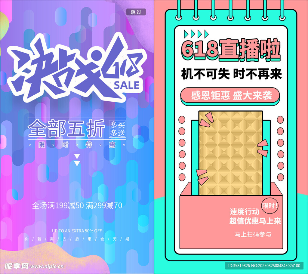 电商活动页