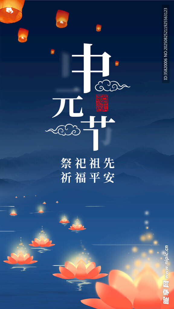  中元节