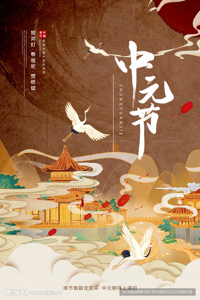  中元节