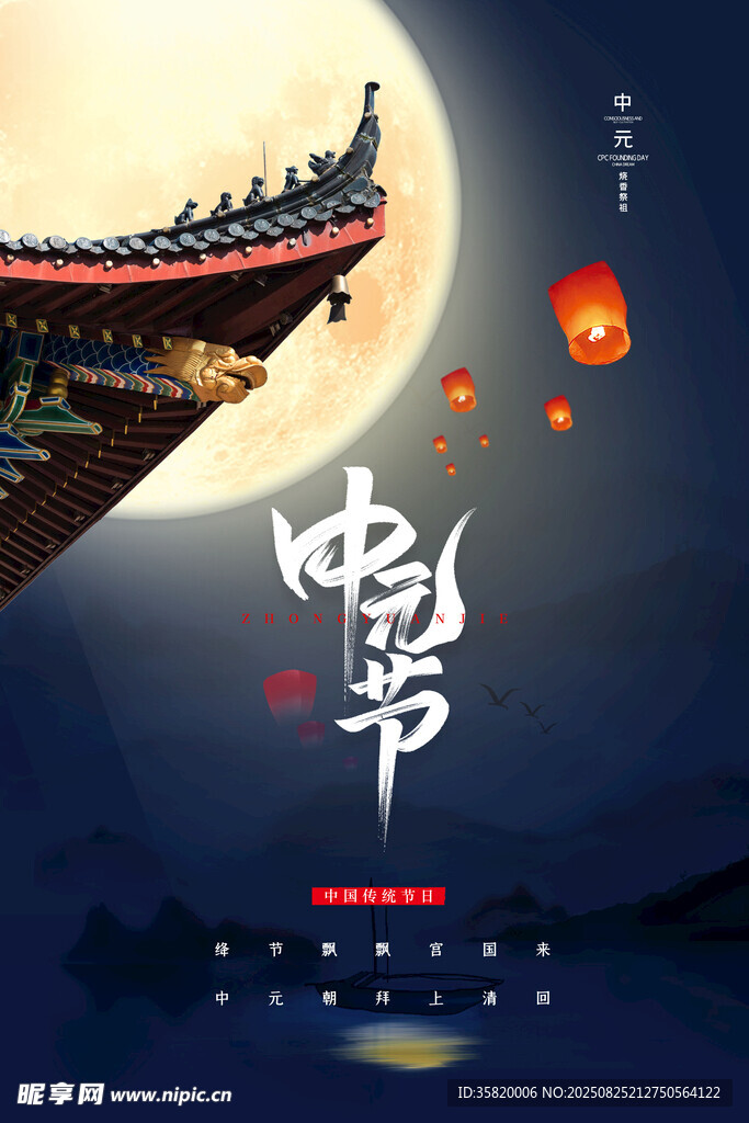  中元节 