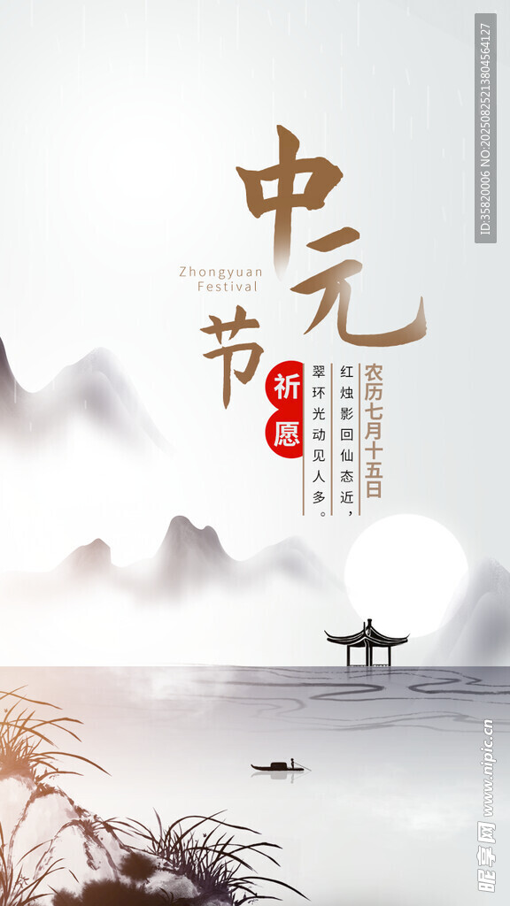 中元节