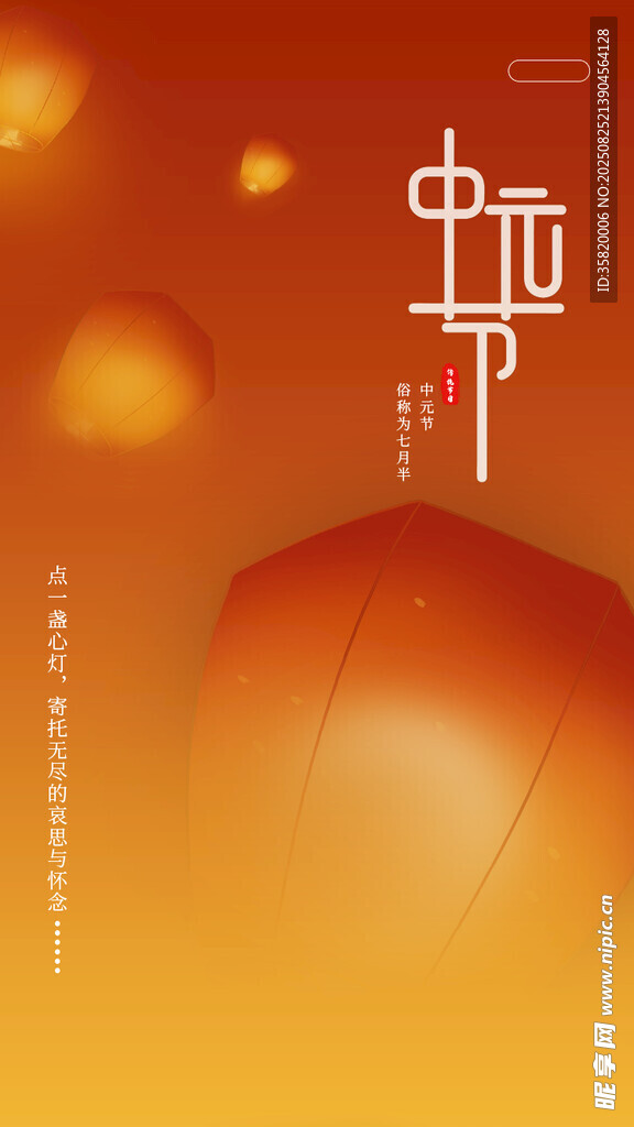 中元节
