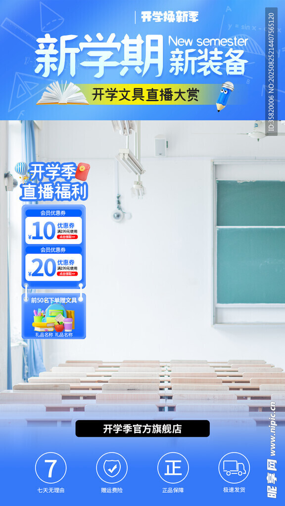 开学季