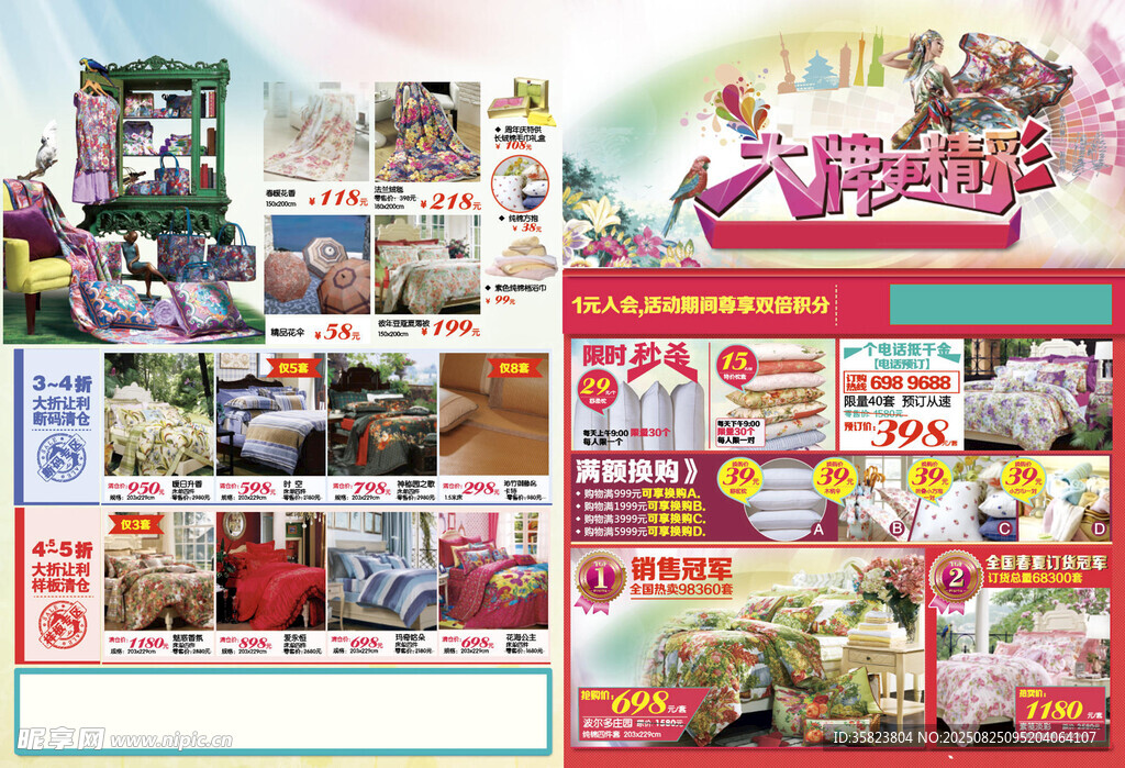 商场活动宣传页