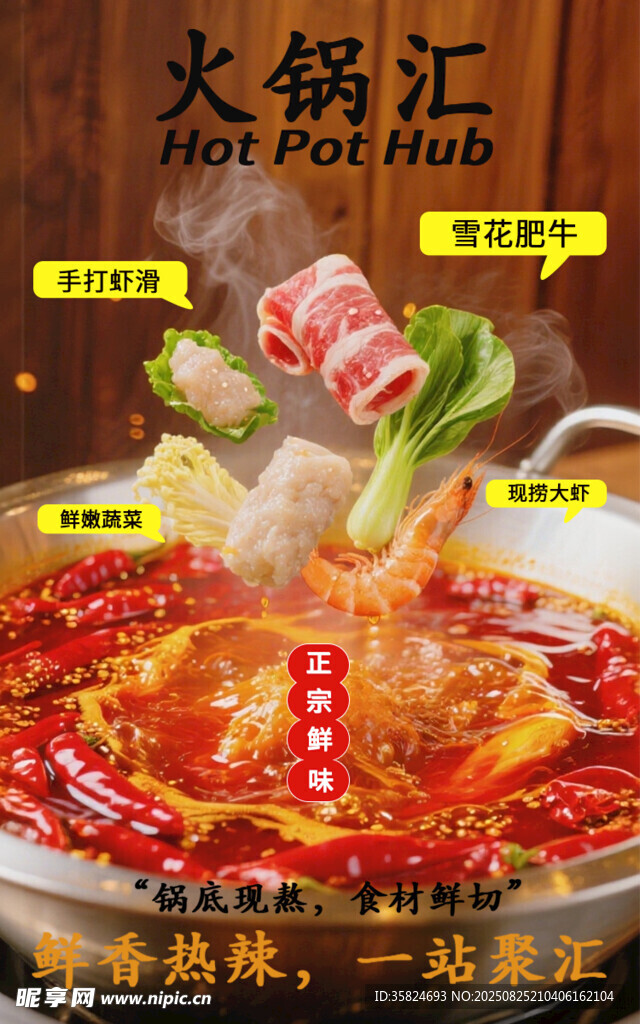 沸腾火锅食材鲜香诱人