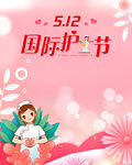 国际护士节