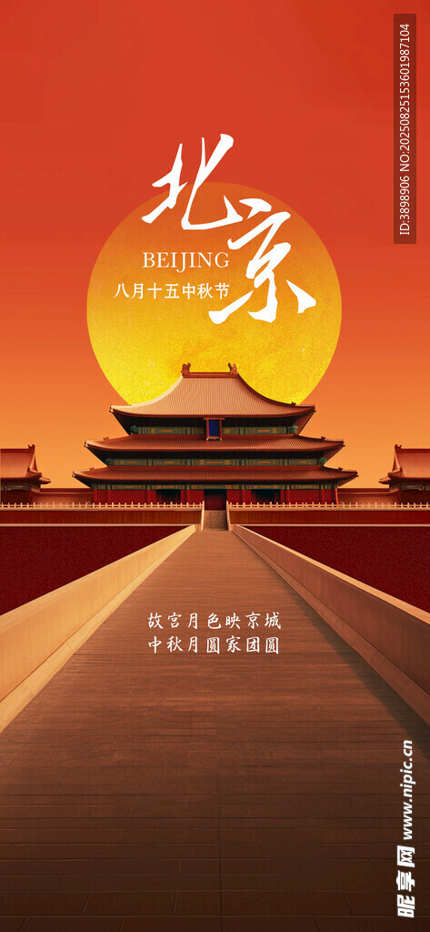 中秋节