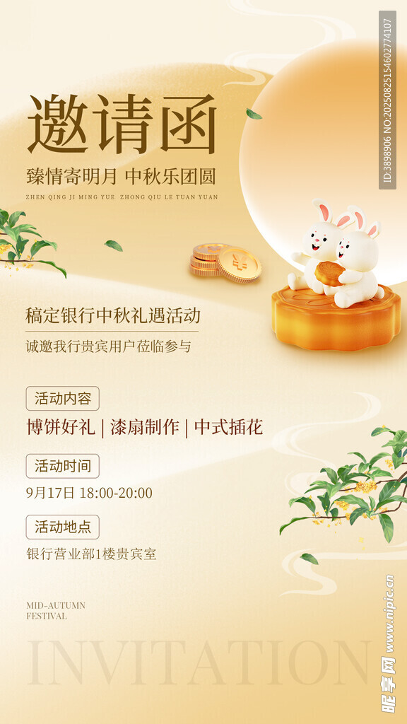 中秋节