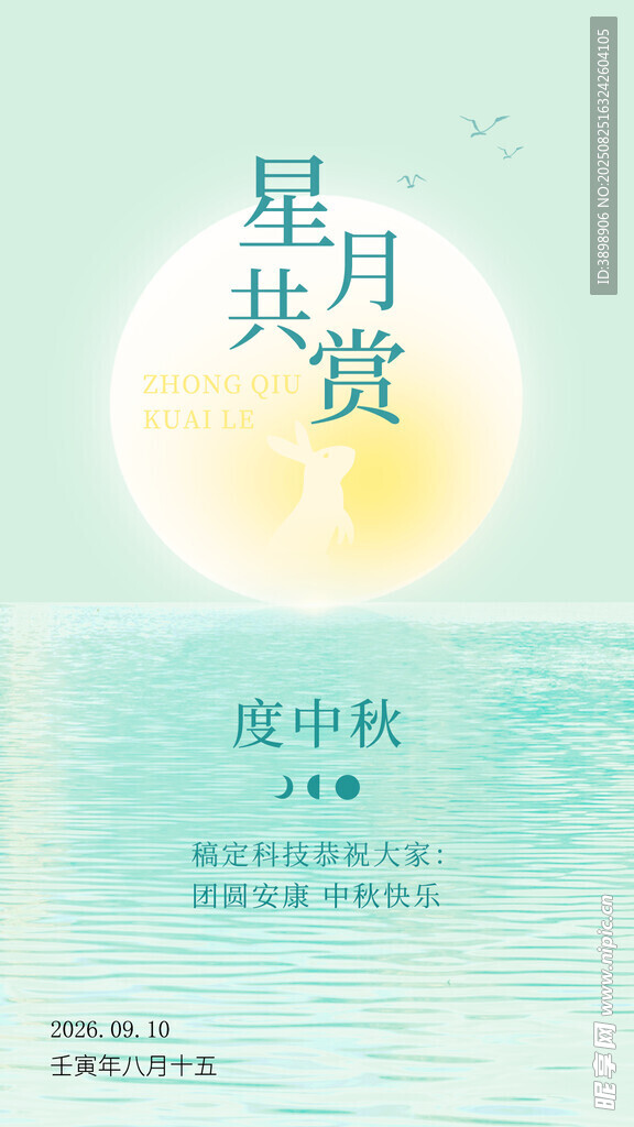中秋节
