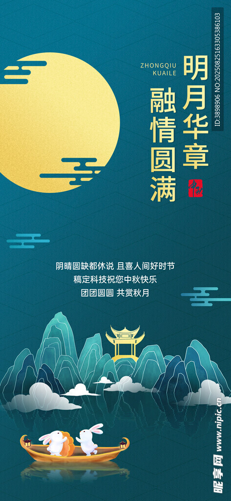 中秋节