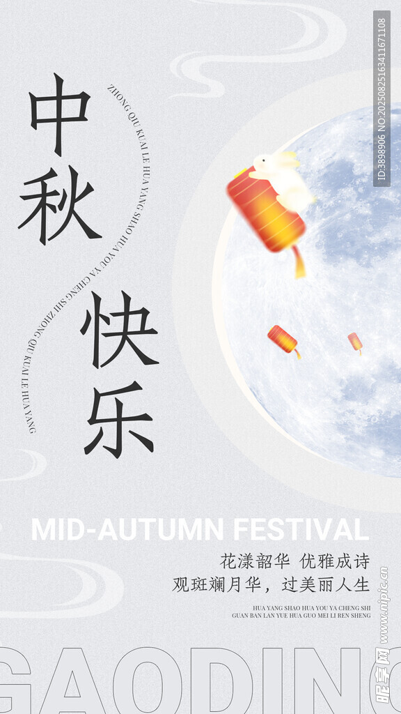中秋节