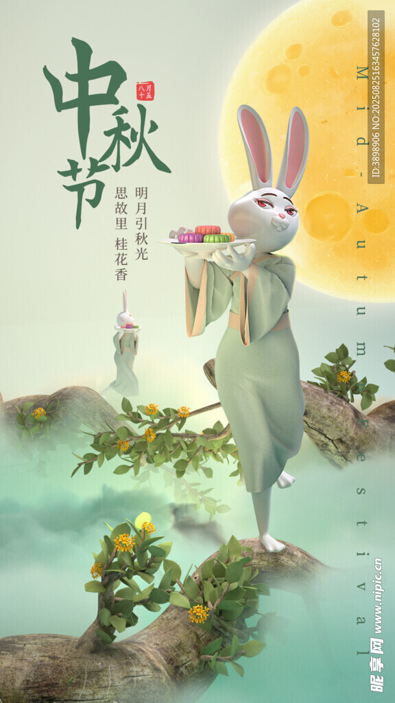 中秋节