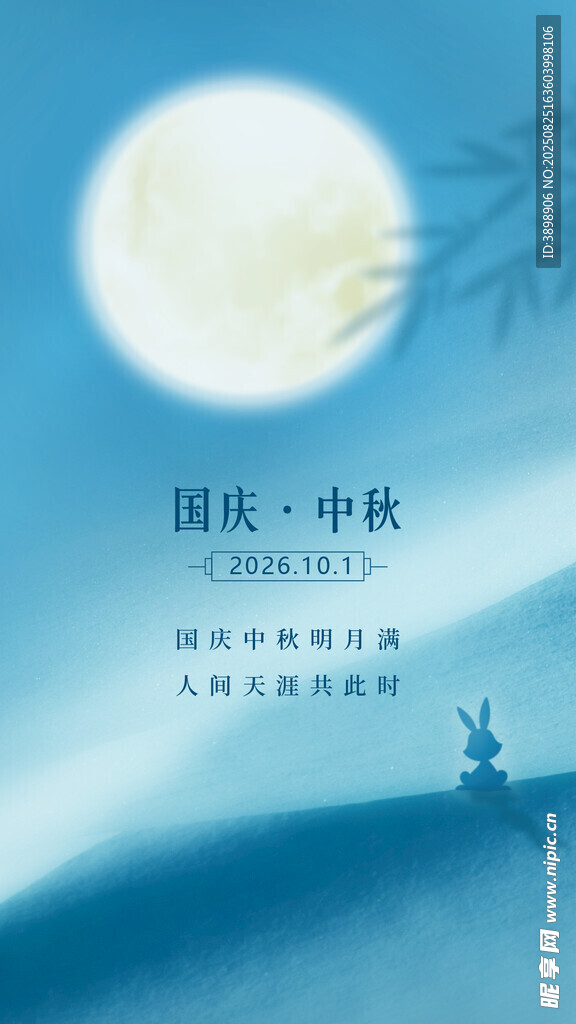 中秋节