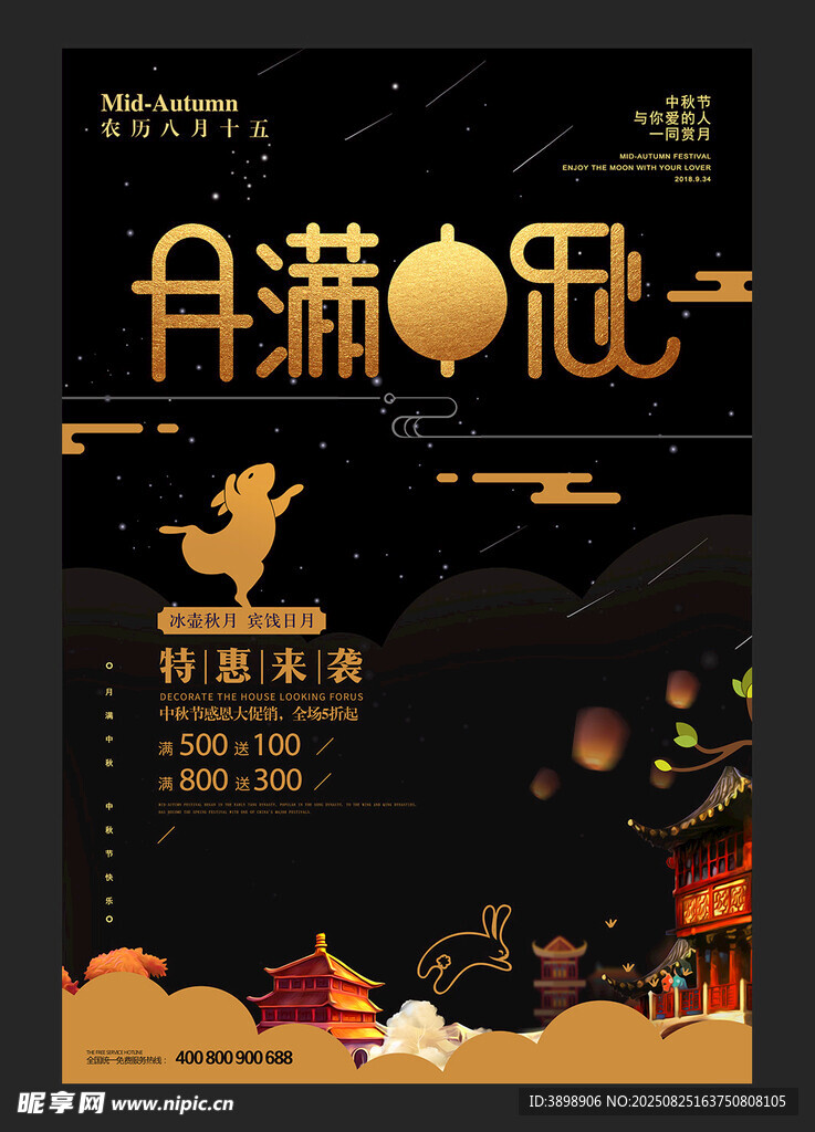 中秋节