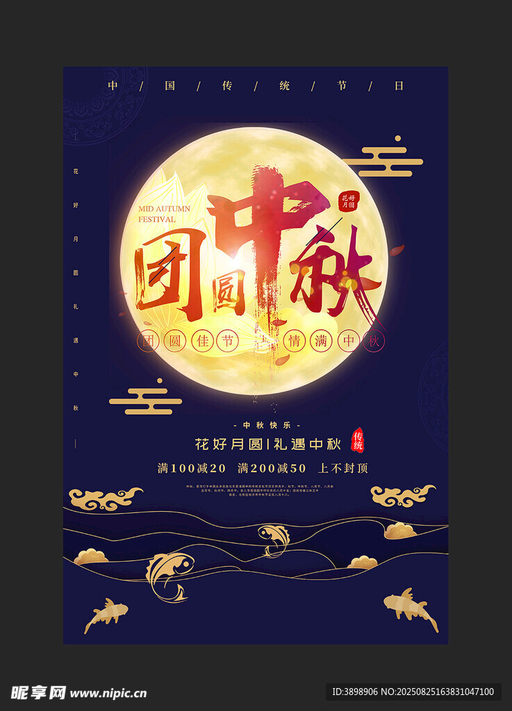 中秋节