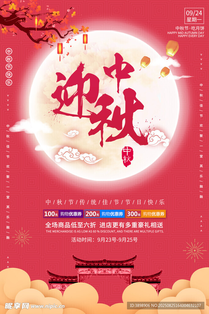 中秋节