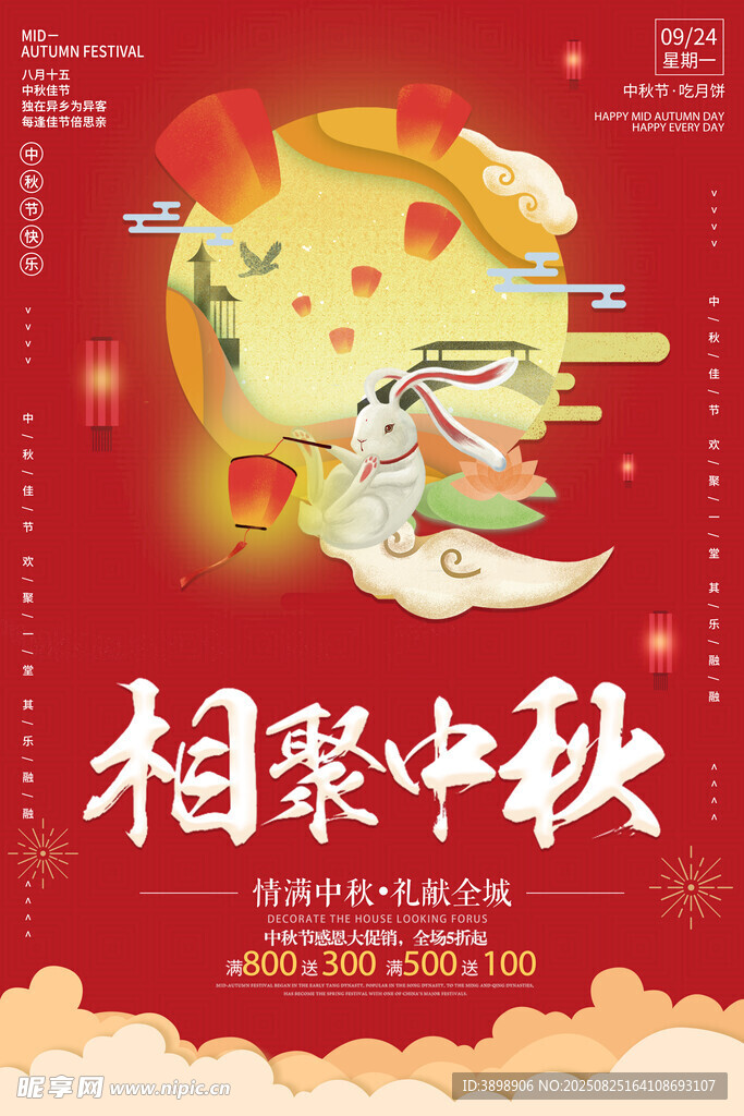 中秋节