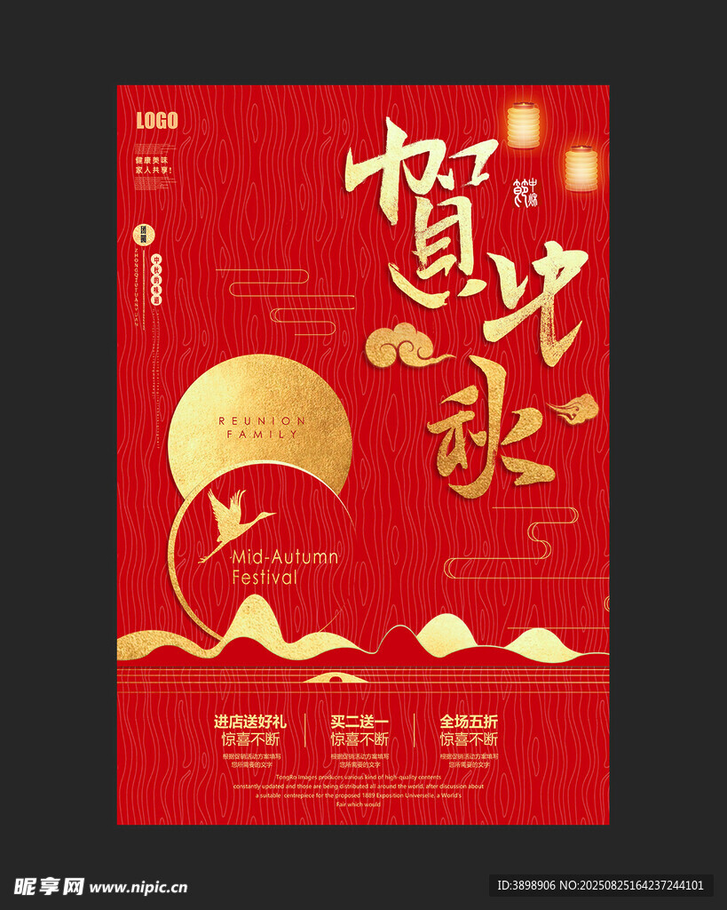 中秋节