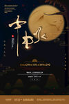 中秋节