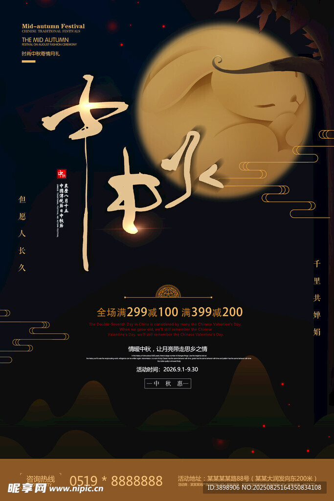 中秋节