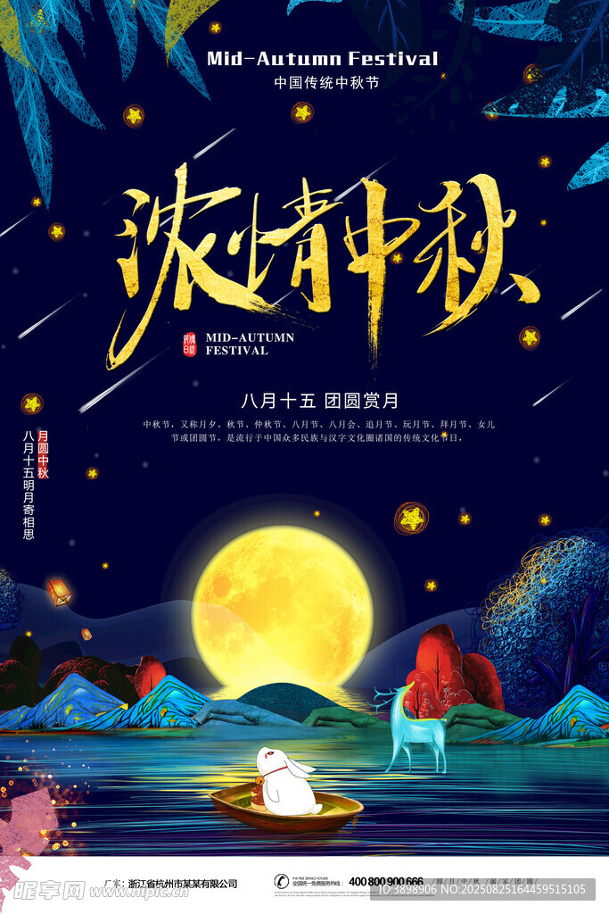 中秋节