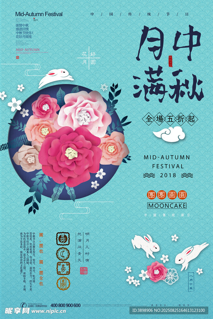 中秋节