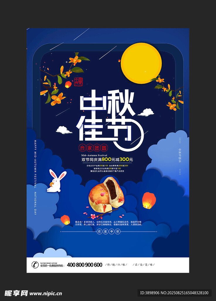 中秋节