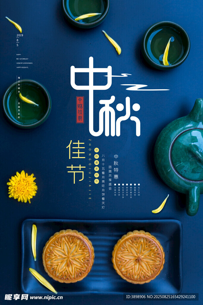 中秋节