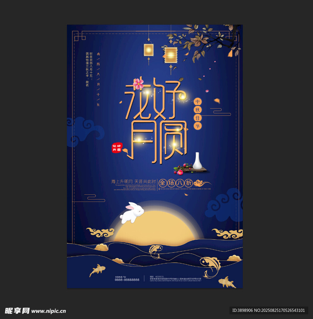 中秋节