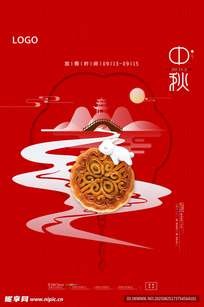 中秋节