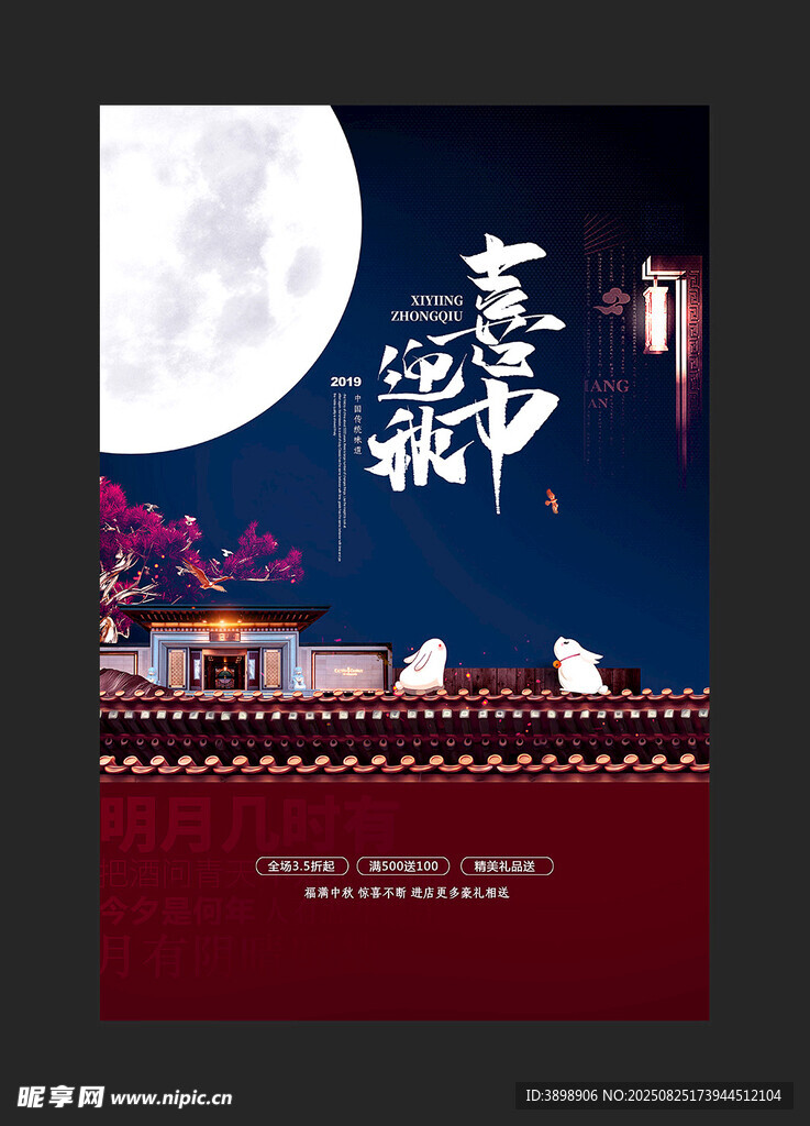 中秋节