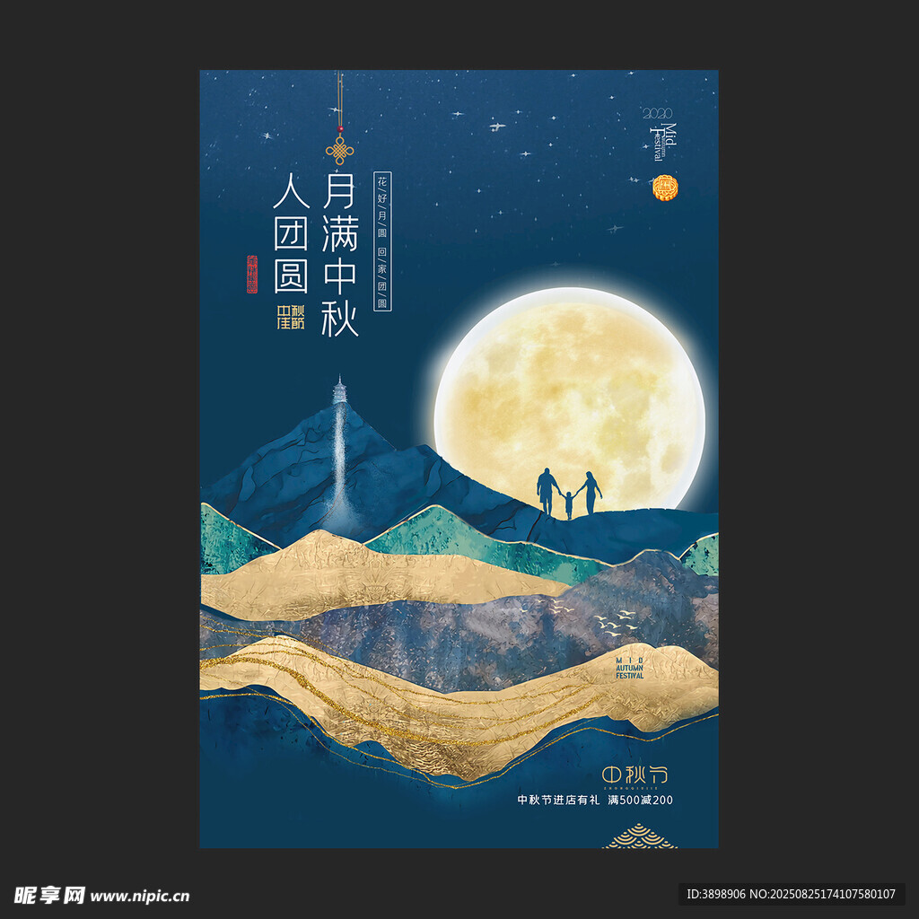 中秋节