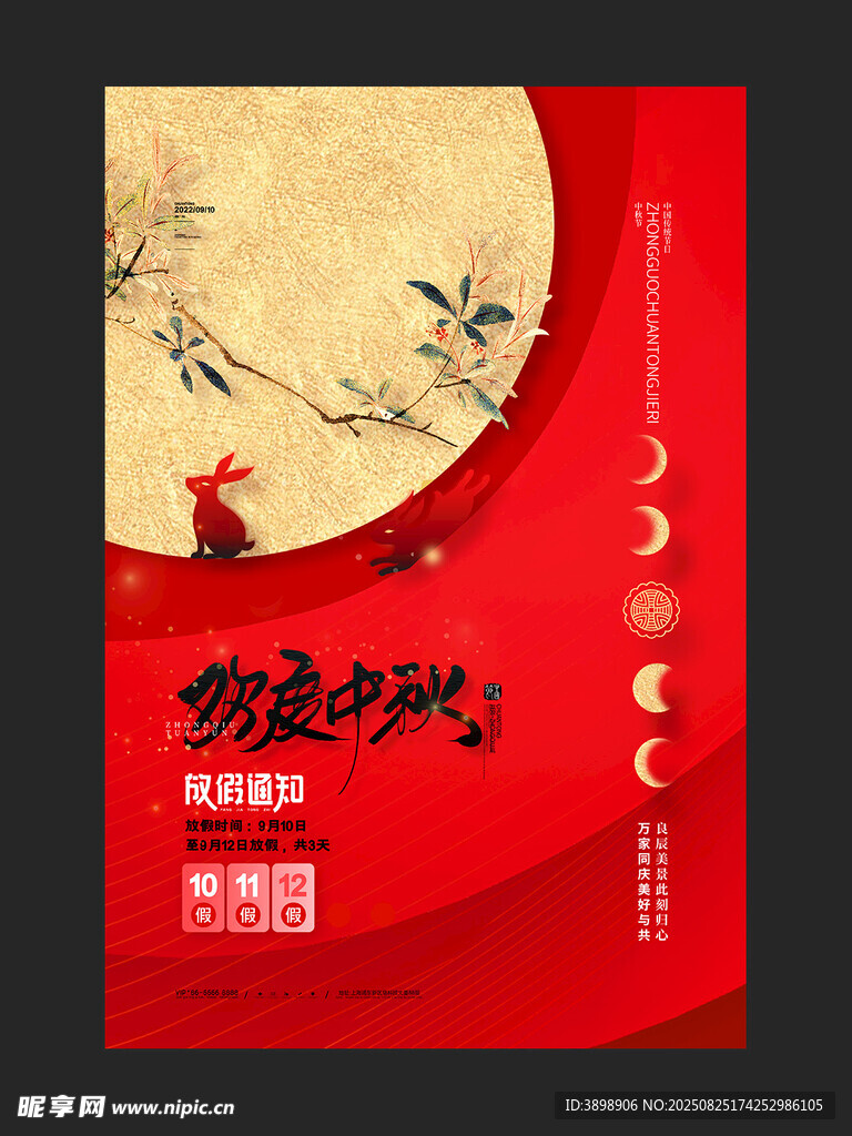 中秋节
