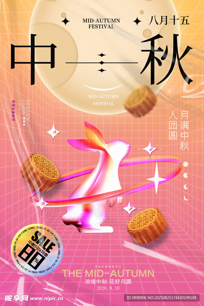 中秋节